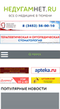 Mobile Screenshot of nedugamnet.ru